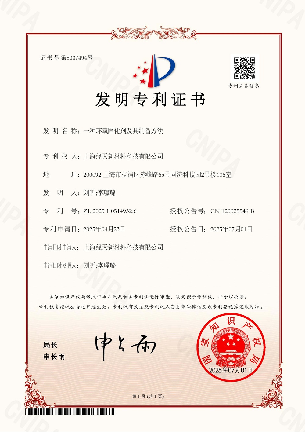经天新材申请一种环氧固化剂及其制备方法专利，使环氧树脂固化物具有良好柔韧性